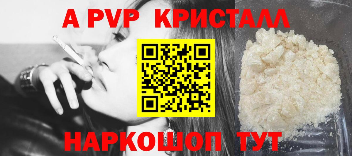 A-PVP СК  Alpha-PVP Crystall  Салават  Alfa_PVP  APVP мука 