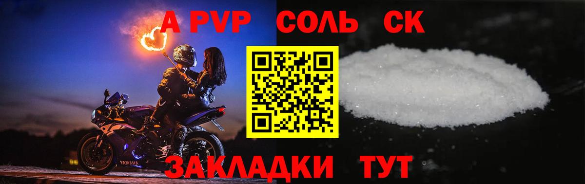 Салават  сколько стоит  А ПВП Соль  Вход с VPN  Альфа ПВП VHQ  А ПВП Соль 