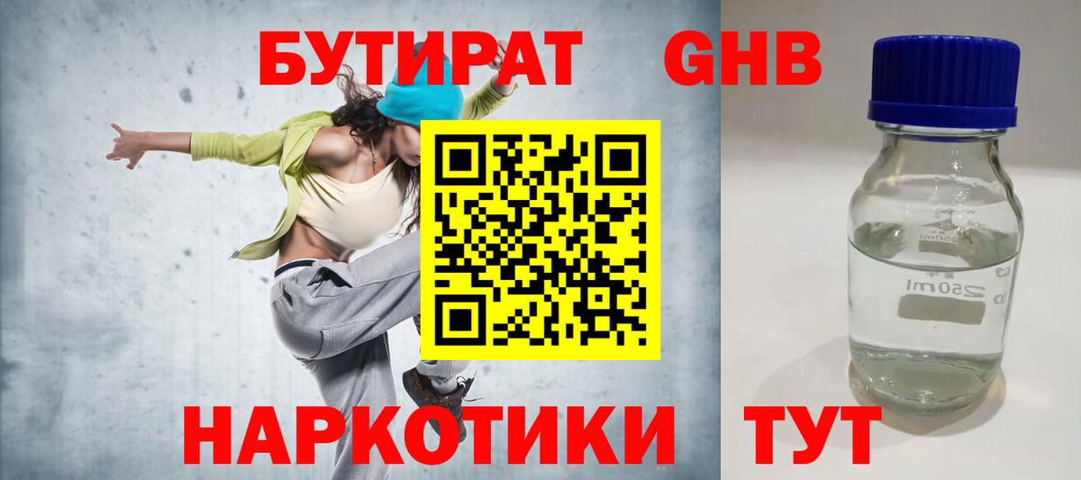 Бутират 1.4BDO Салават