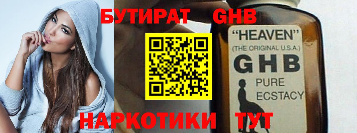 БУТИРАТ оксибутират  Салават 