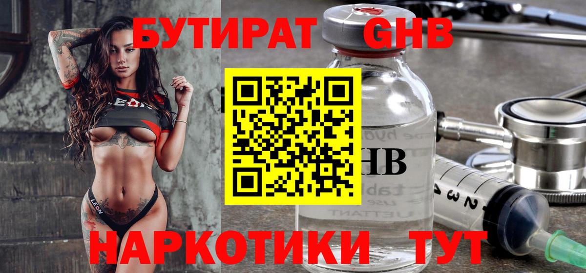 Салават  Бутират  Вход с VPN  Бутират бутик 