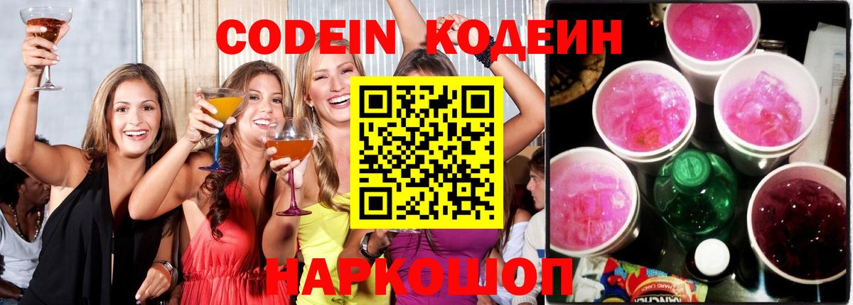 Кодеин напиток Lean (лин)  Codein напиток Lean (лин)  Вход с VPN  Салават 