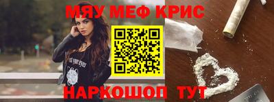 мяу мяу кристалл Заволжье