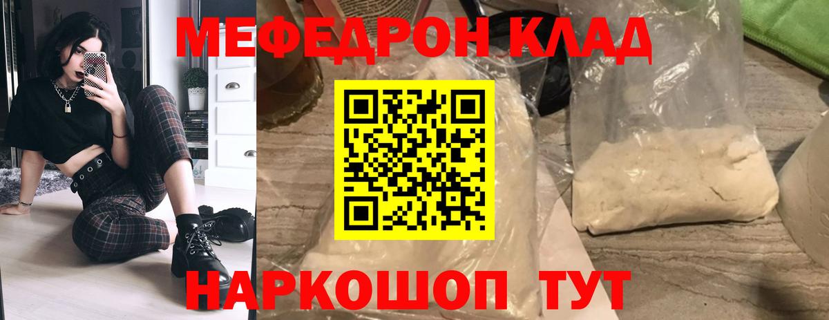 Меф мяу мяу мука Салават