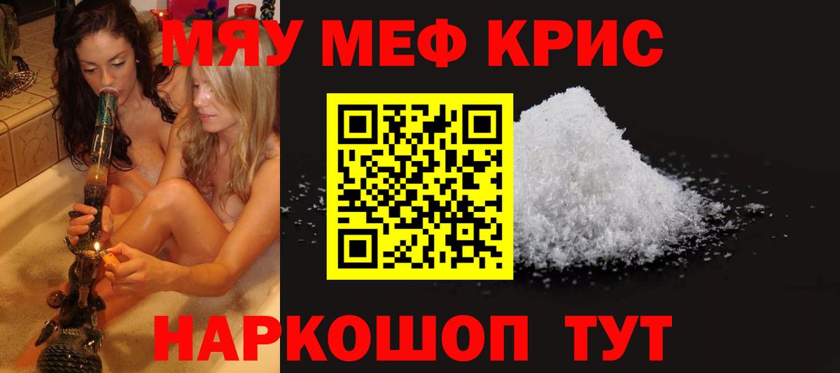 Мефедрон кристаллы  МЯУ-МЯУ кристаллы  МЯУ-МЯУ  Салават  Меф 